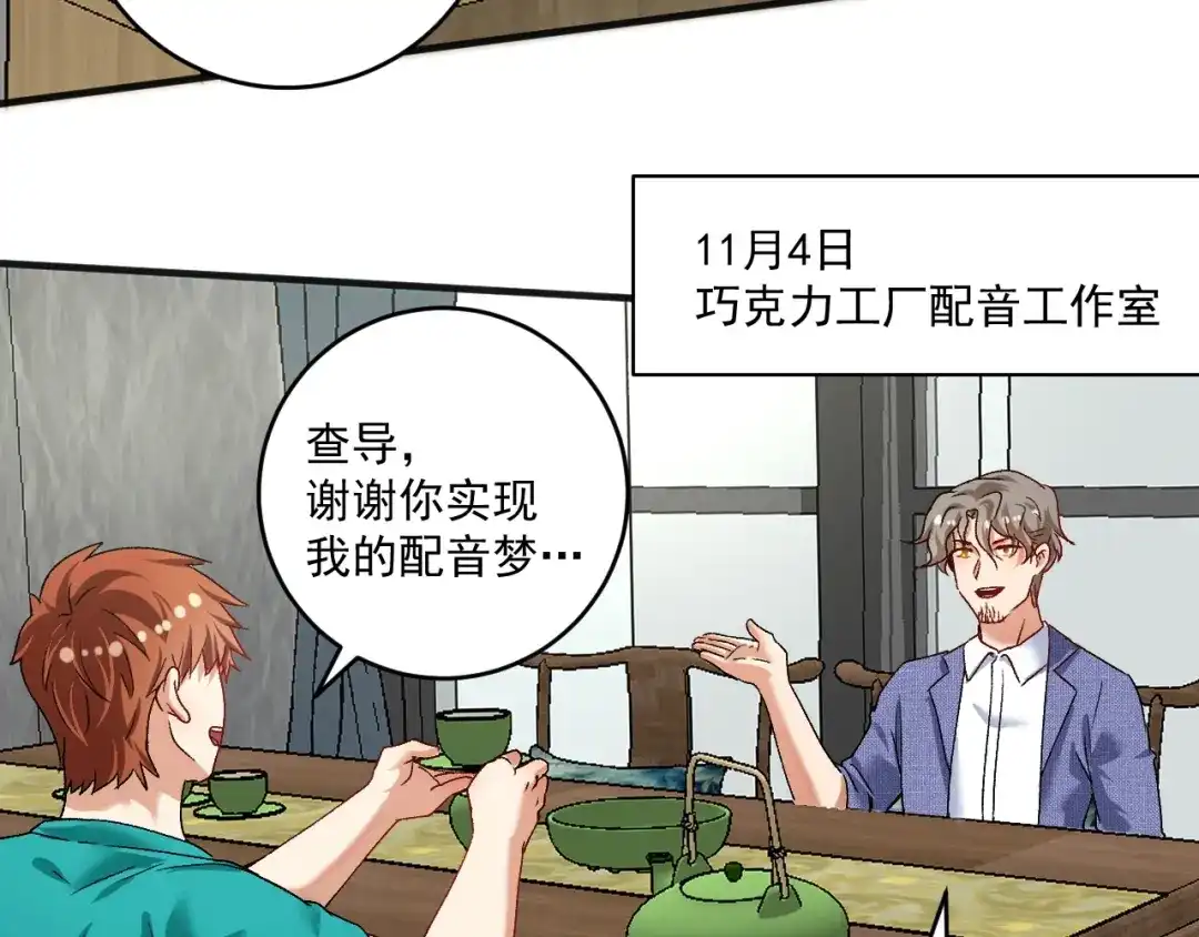 《我的成就有点多》第108话 逆天续命 第8页
