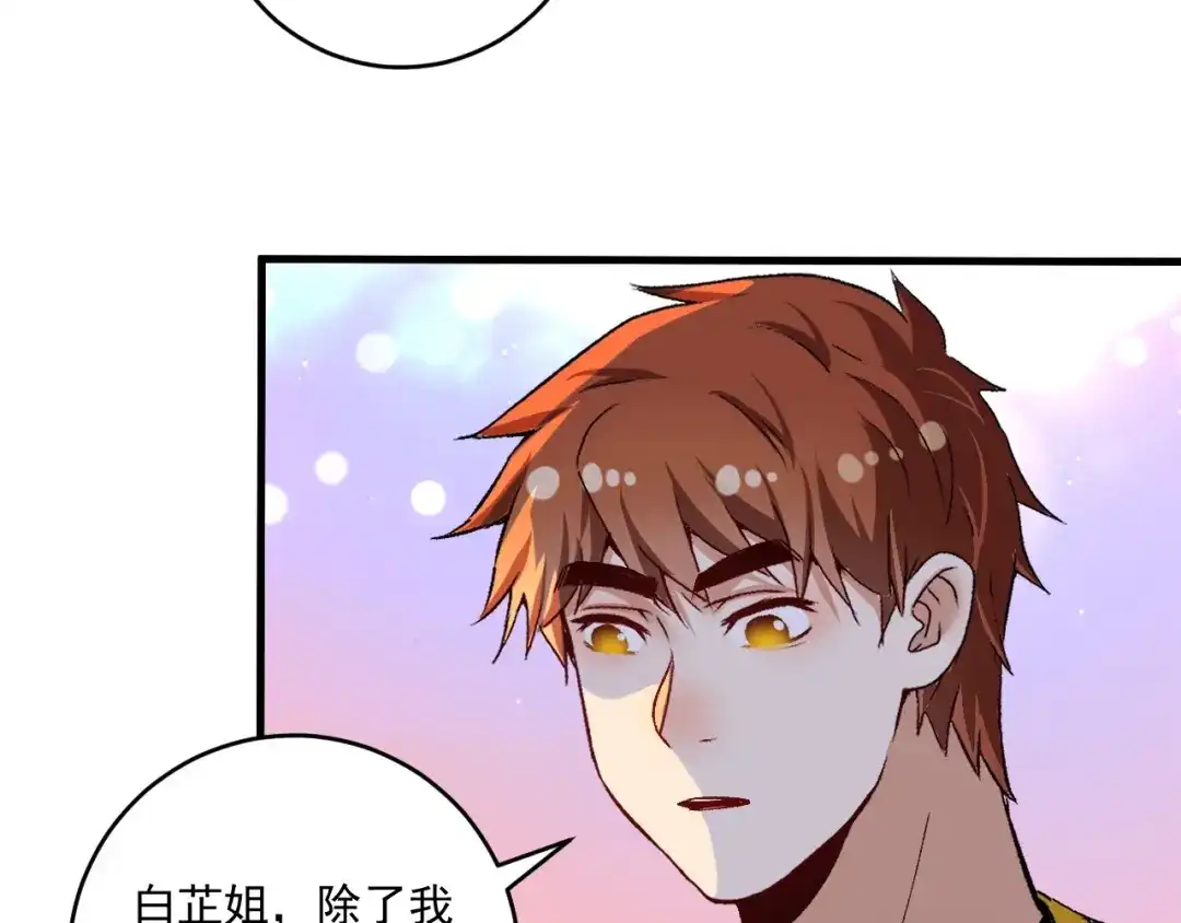 《我的成就有点多》第108话 逆天续命 第37页