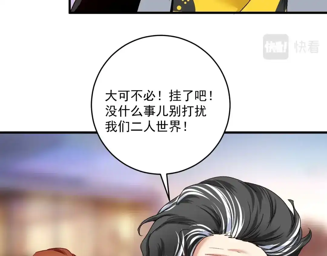 《我的成就有点多》第108话 逆天续命 第77页