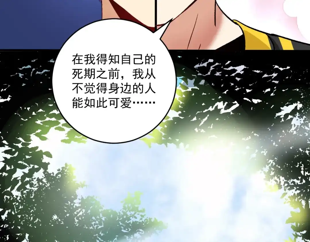 《我的成就有点多》第108话 逆天续命 第29页