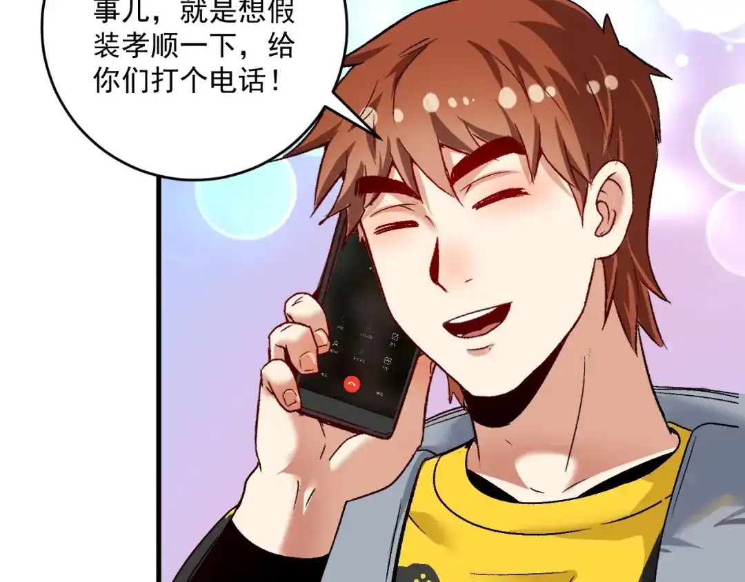 《我的成就有点多》第108话 逆天续命 第76页
