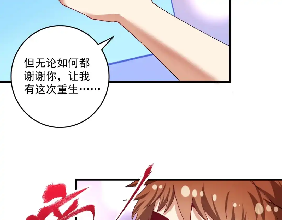 《我的成就有点多》第108话 逆天续命 第93页