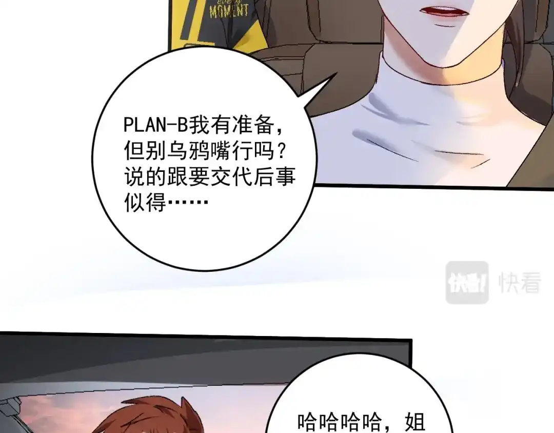 《我的成就有点多》第108话 逆天续命 第41页