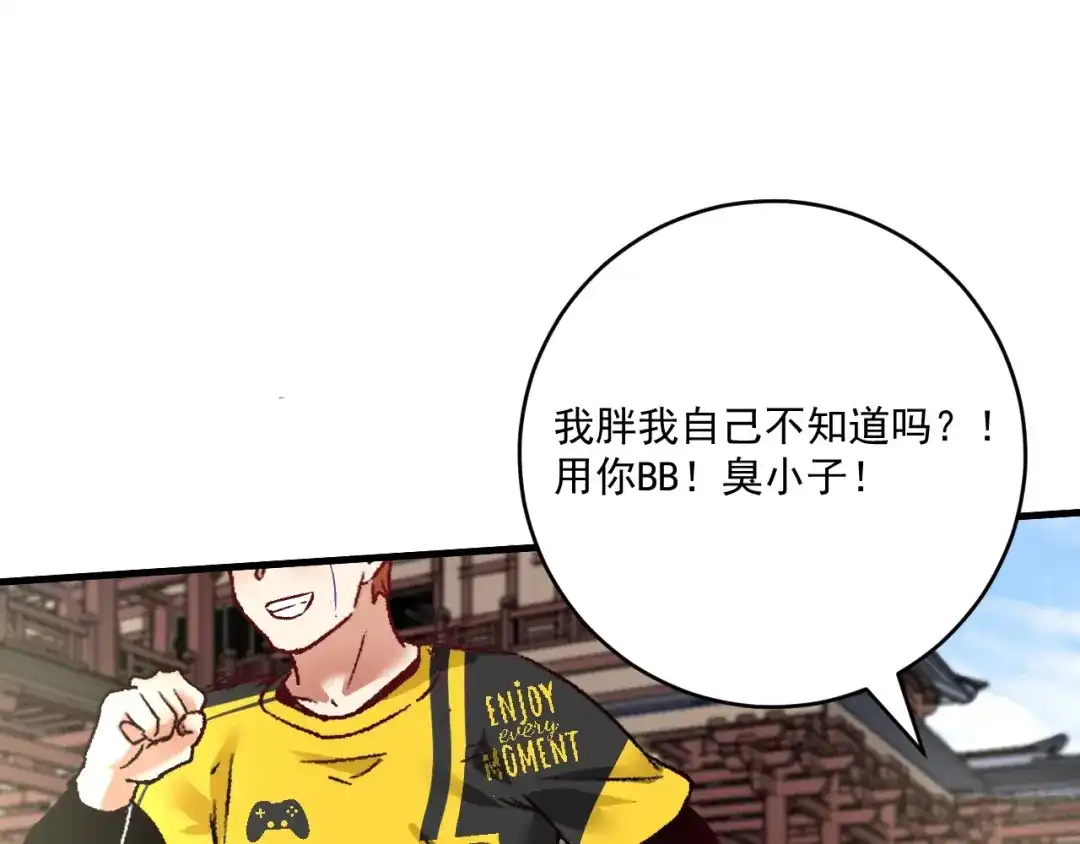 《我的成就有点多》第108话 逆天续命 第56页