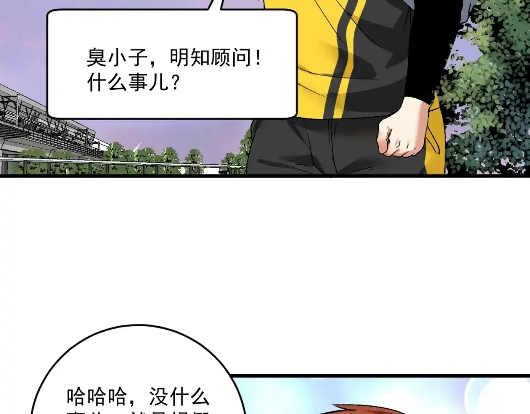 《我的成就有点多》第108话 逆天续命 第75页
