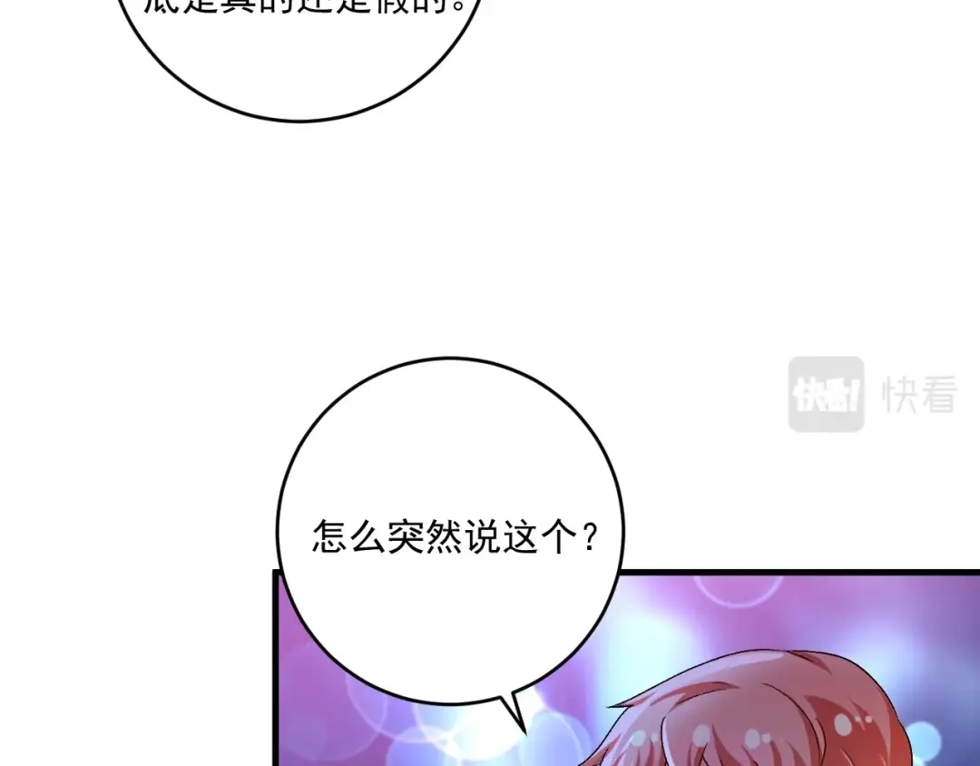 《我的成就有点多》第108话 逆天续命 第67页