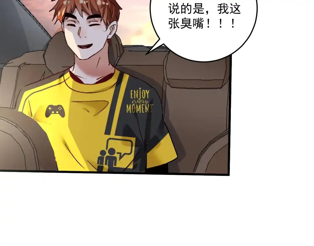 《我的成就有点多》第108话 逆天续命 第42页