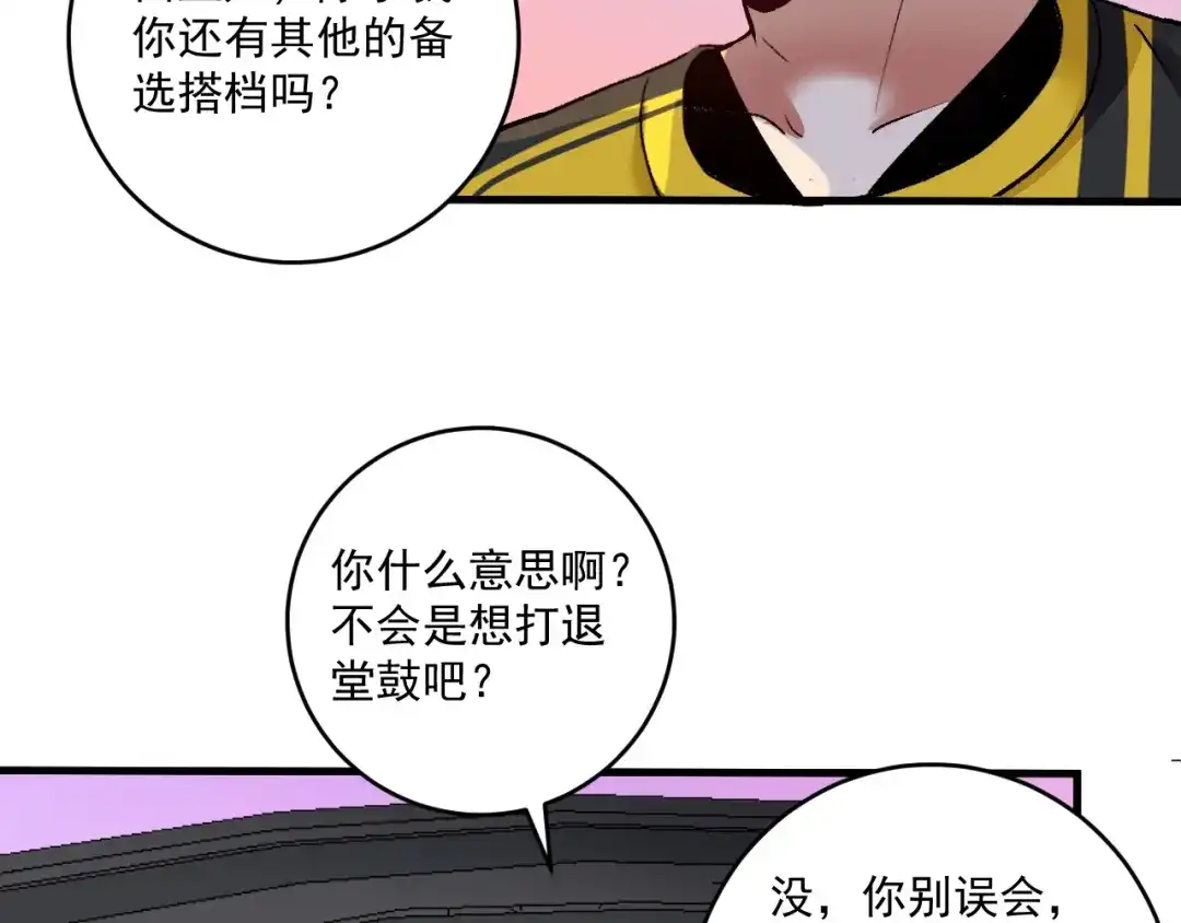 《我的成就有点多》第108话 逆天续命 第38页