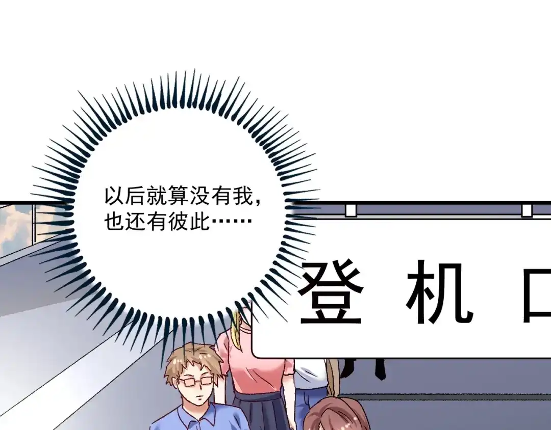 《我的成就有点多》第108话 逆天续命 第81页