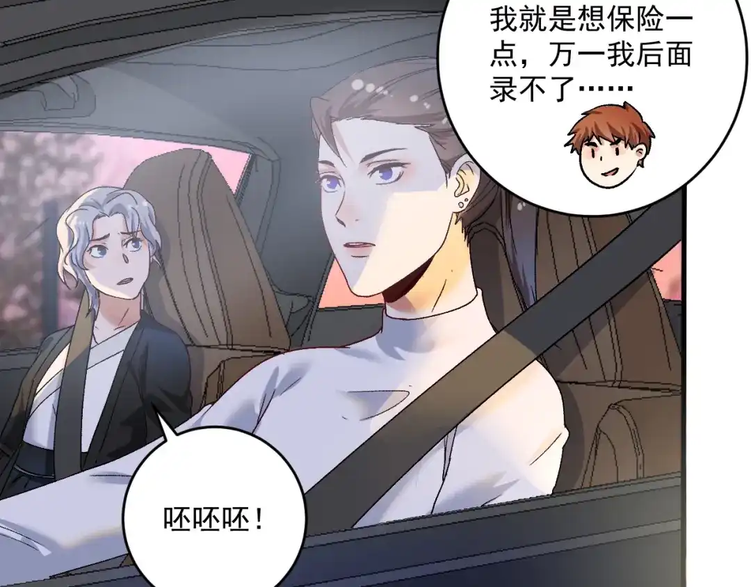 《我的成就有点多》第108话 逆天续命 第39页