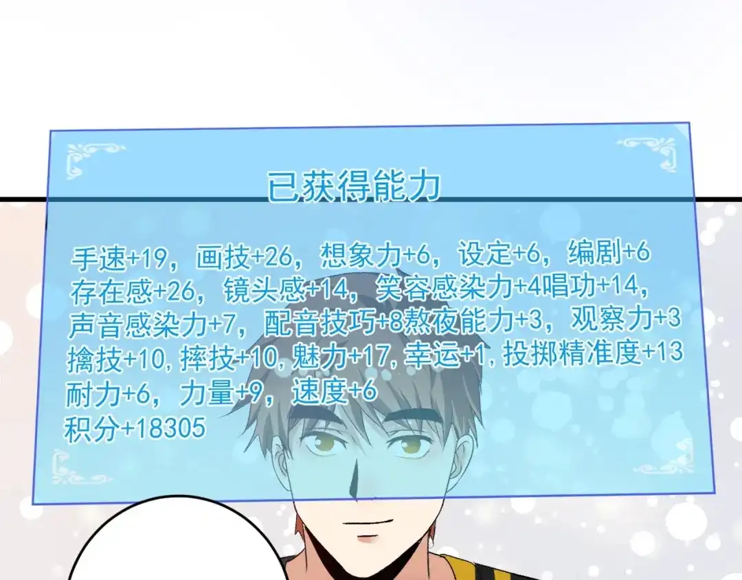 《我的成就有点多》第108话 逆天续命 第91页