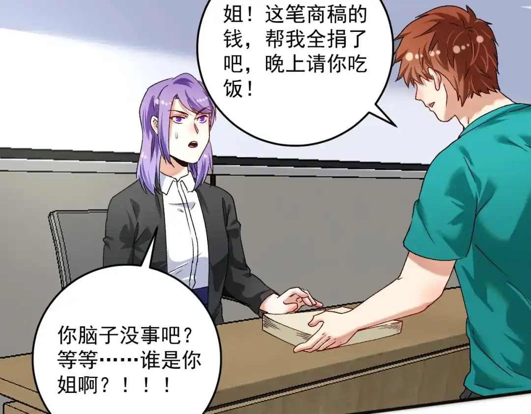 《我的成就有点多》第108话 逆天续命 第7页