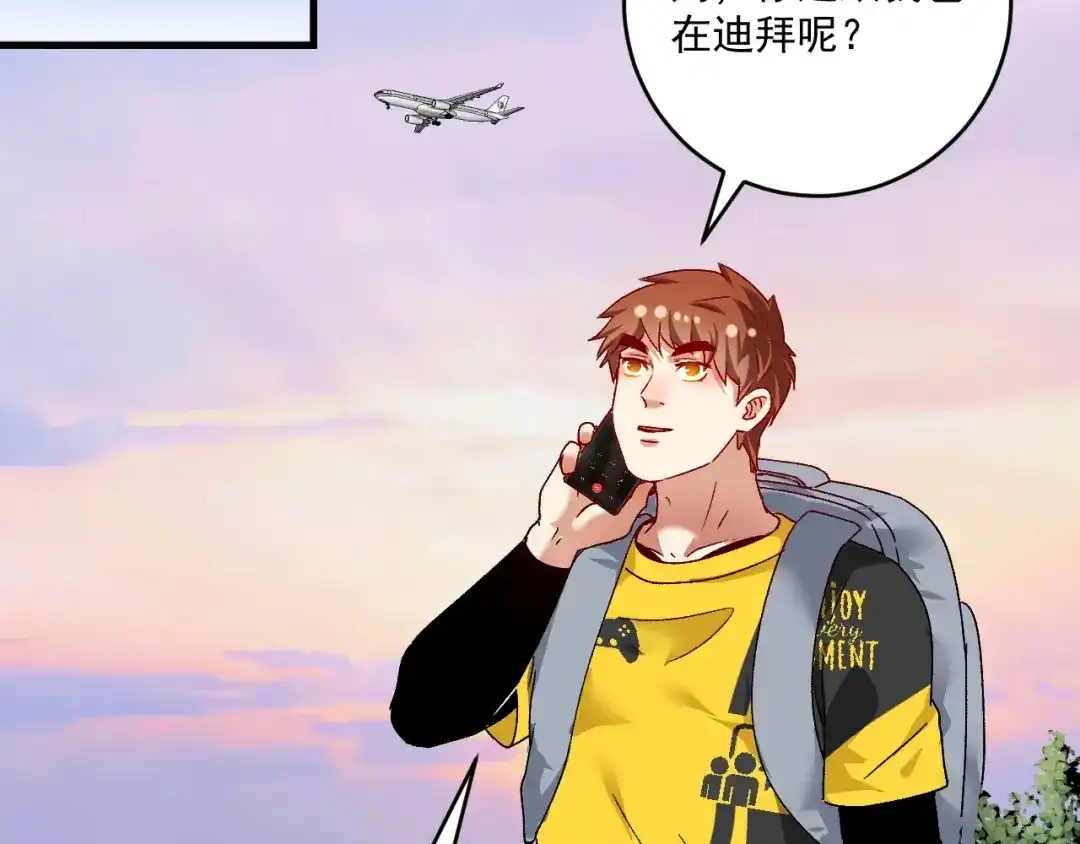 《我的成就有点多》第108话 逆天续命 第74页