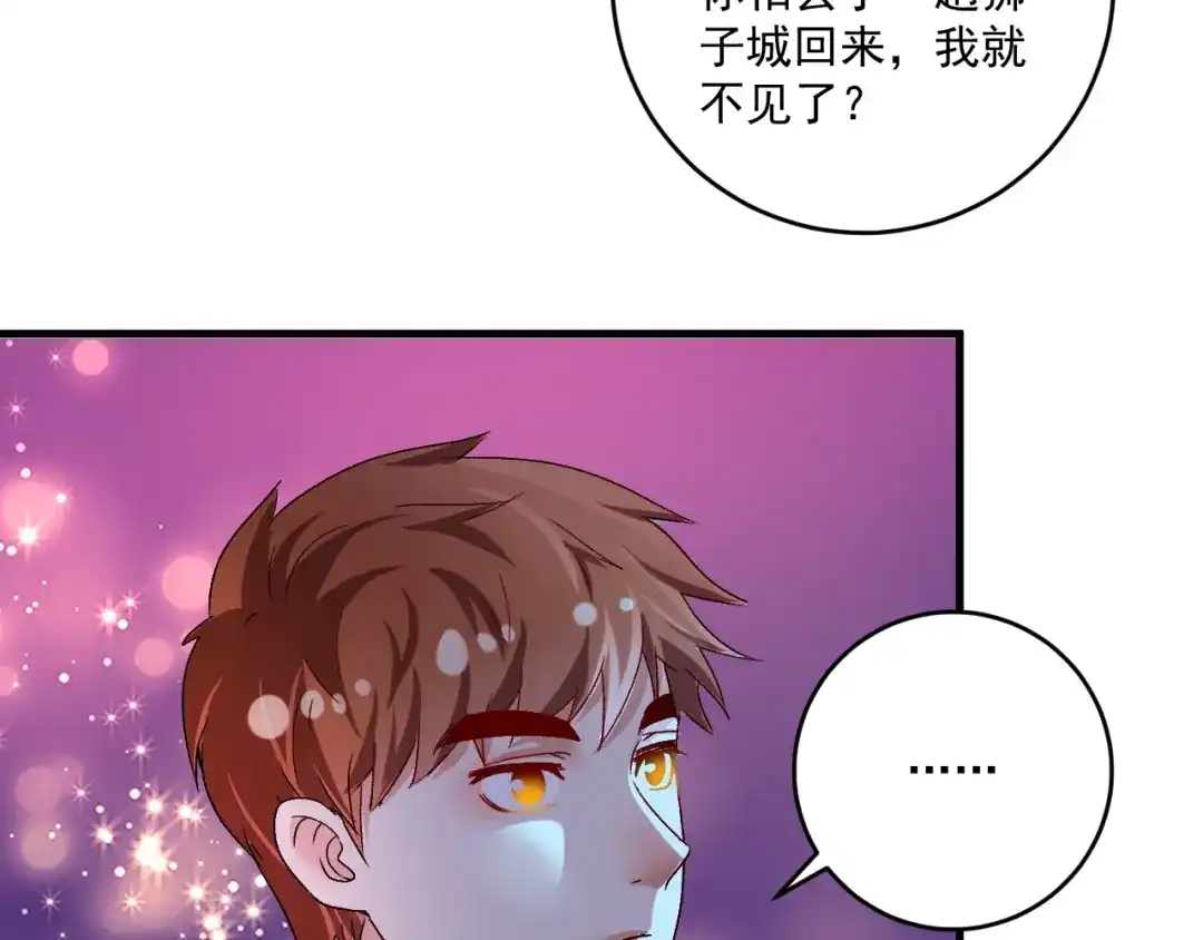 《我的成就有点多》第108话 逆天续命 第69页