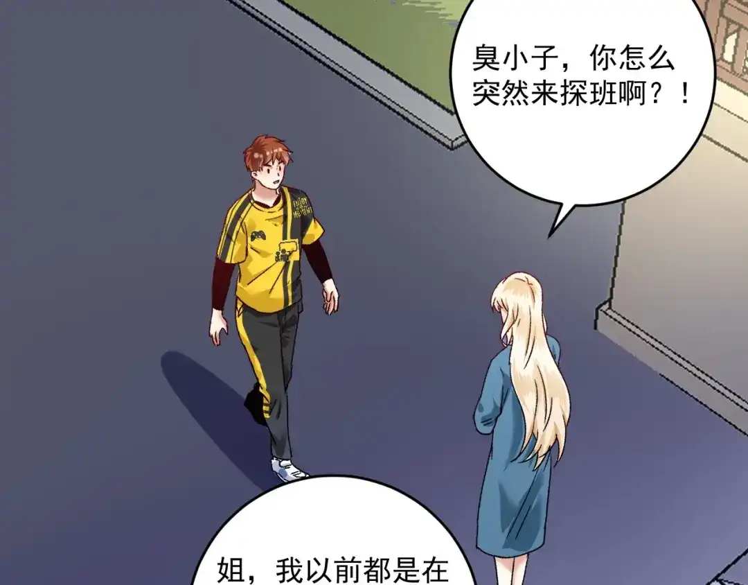 《我的成就有点多》第108话 逆天续命 第45页