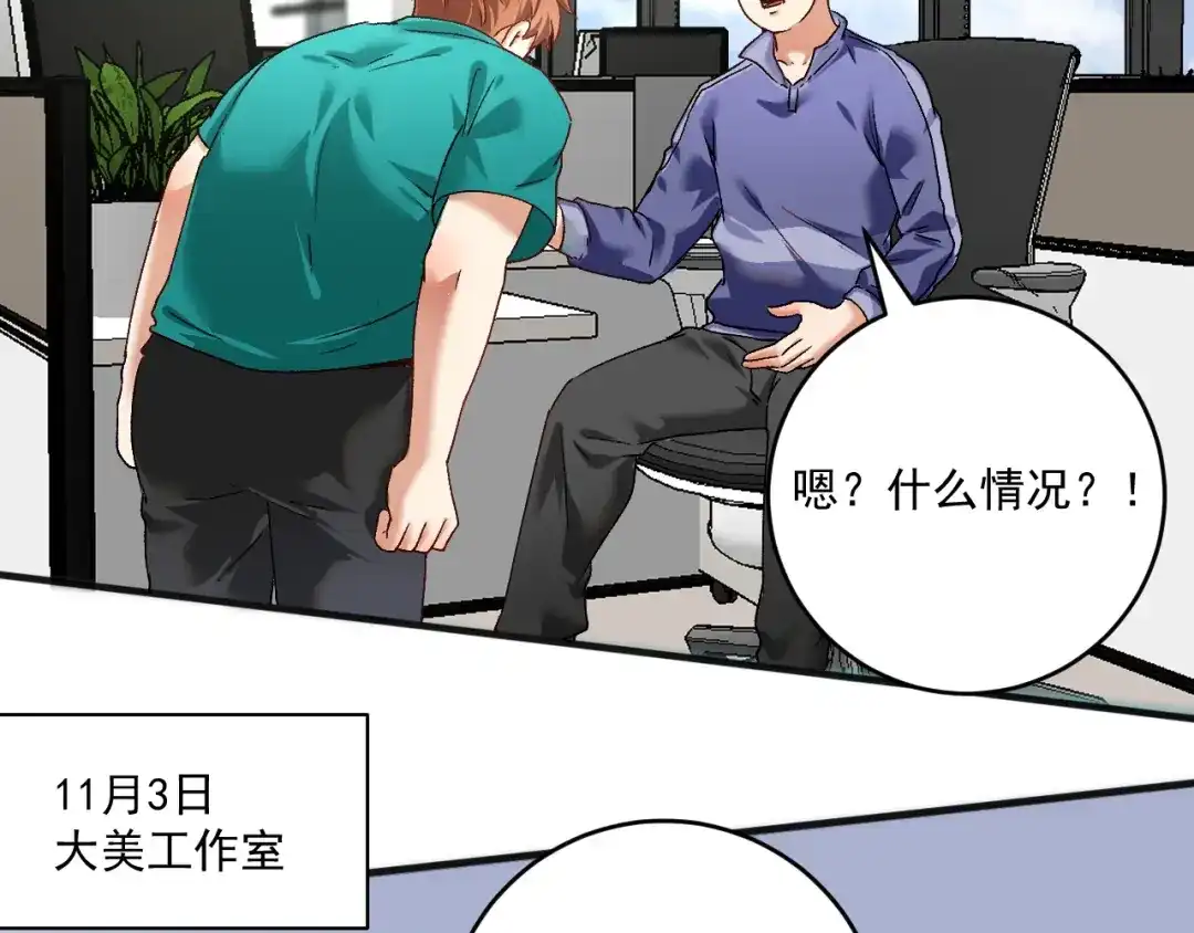 《我的成就有点多》第108话 逆天续命 第6页