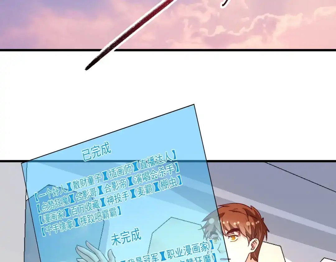 《我的成就有点多》第108话 逆天续命 第85页