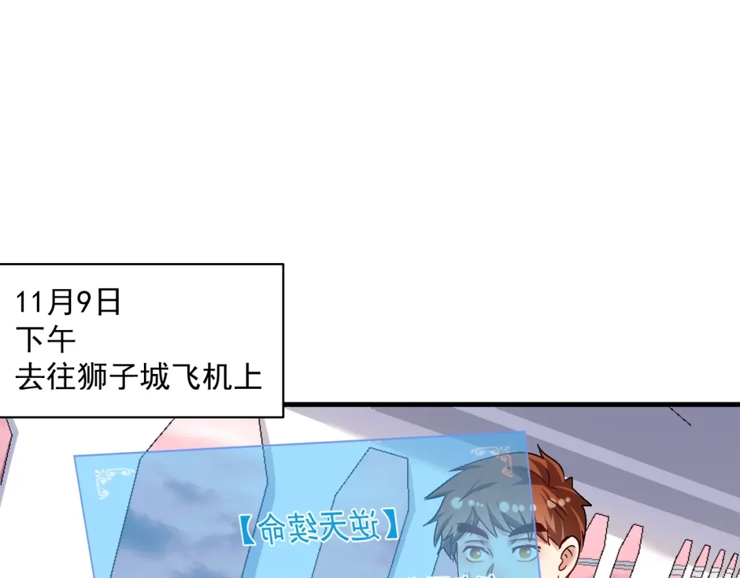 《我的成就有点多》第109话 半夜敲门？ 第5页