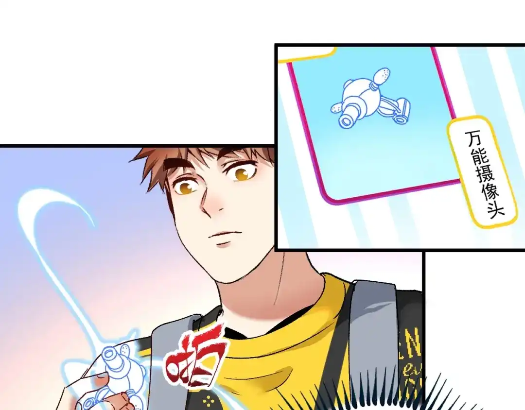 《我的成就有点多》第109话 半夜敲门？ 第14页