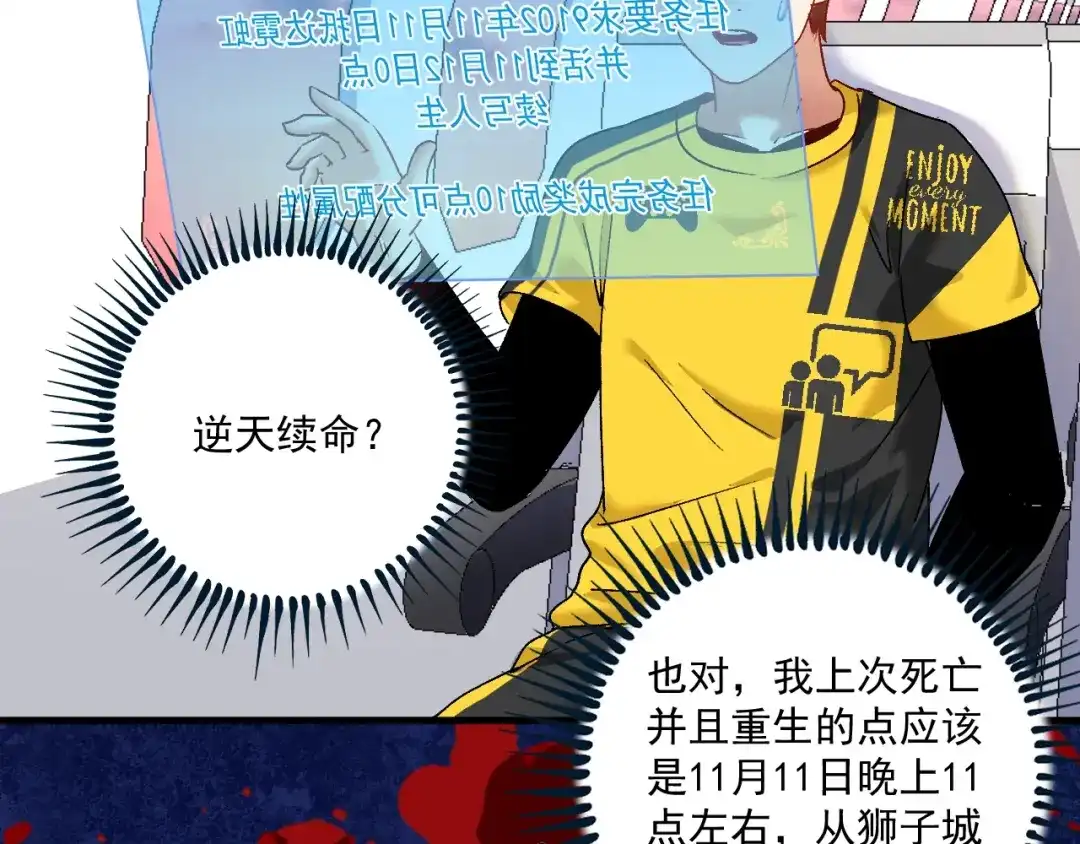 《我的成就有点多》第109话 半夜敲门？ 第6页
