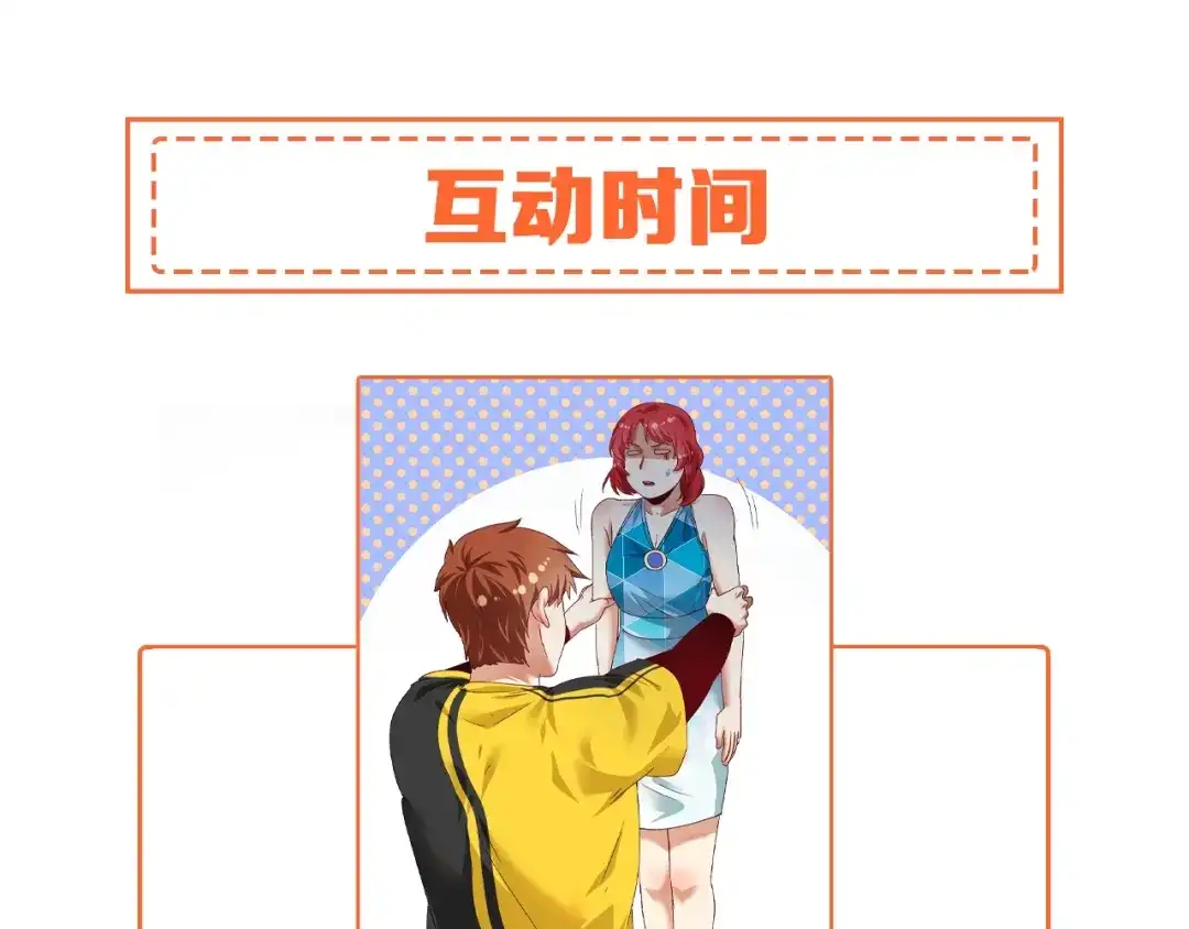 《我的成就有点多》第109话 半夜敲门？ 第93页