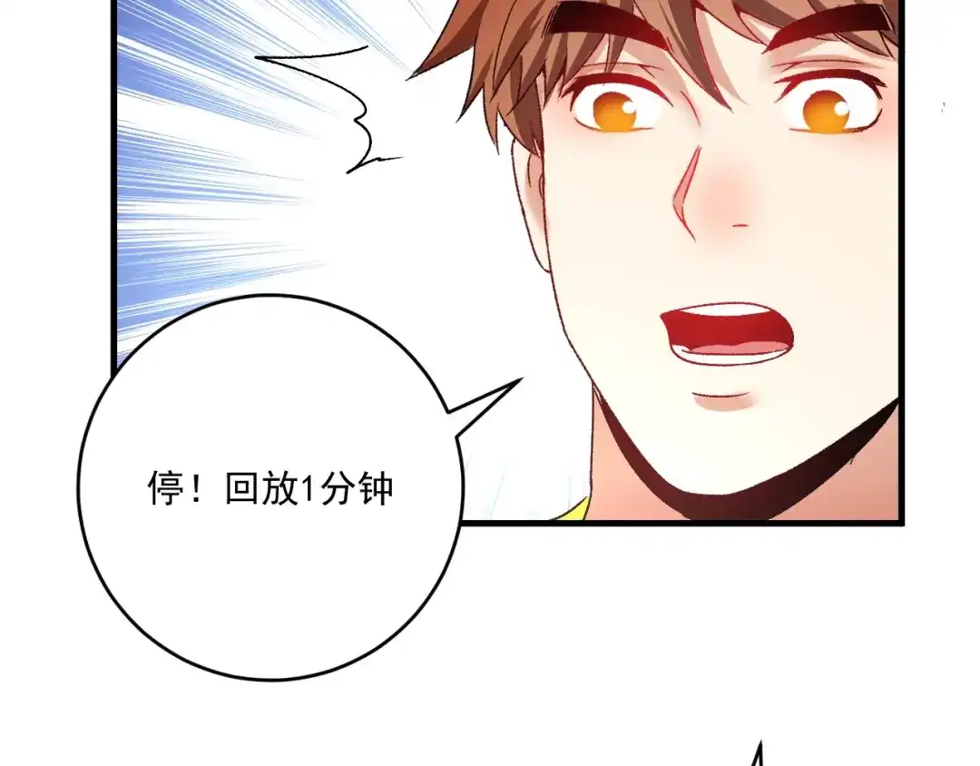《我的成就有点多》第109话 半夜敲门？ 第49页