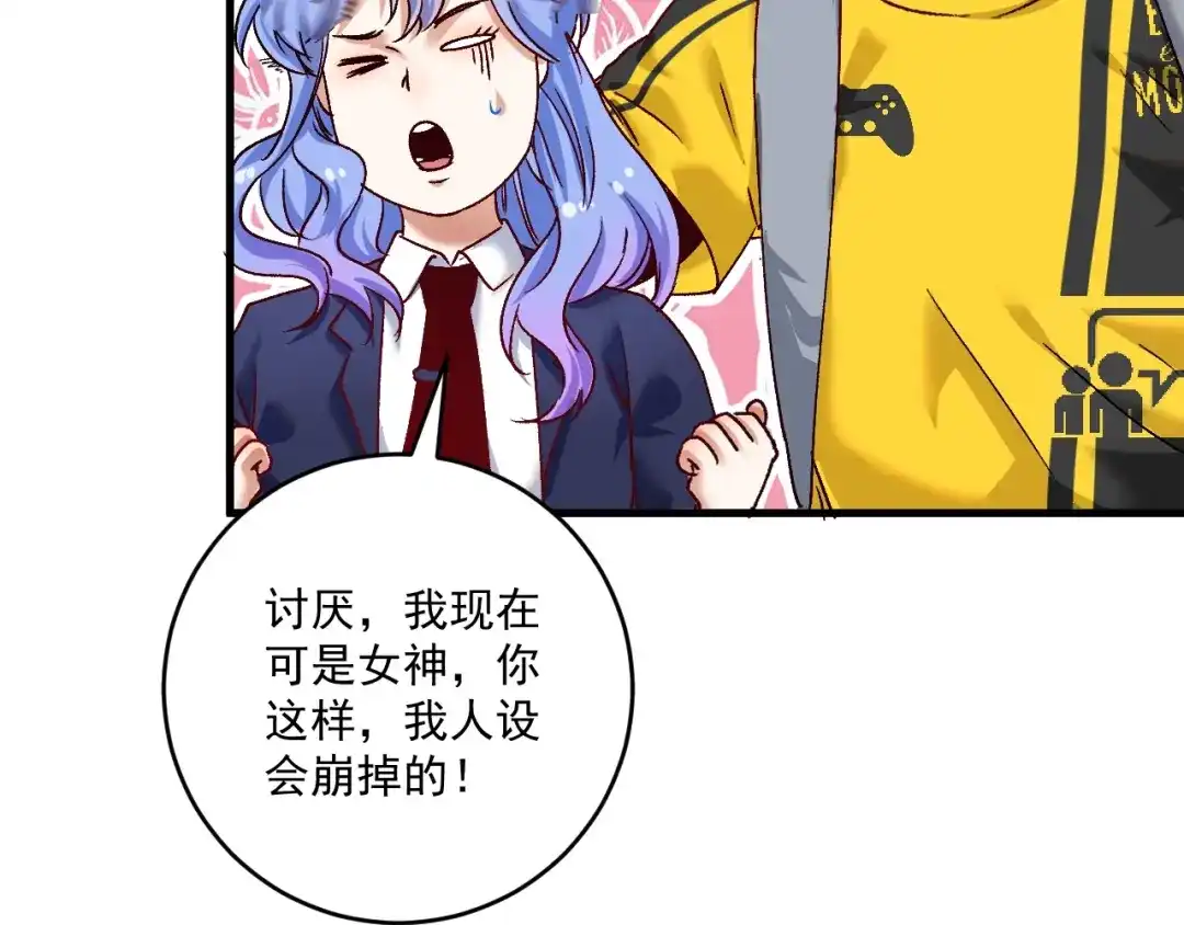 《我的成就有点多》第109话 半夜敲门？ 第28页