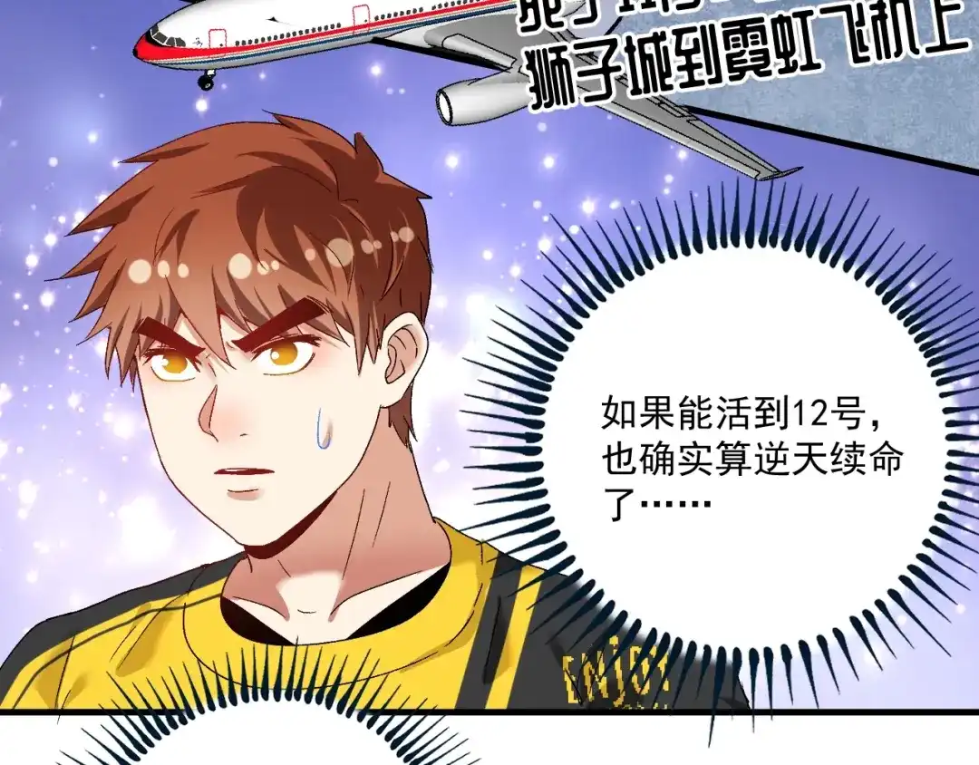 《我的成就有点多》第109话 半夜敲门？ 第8页