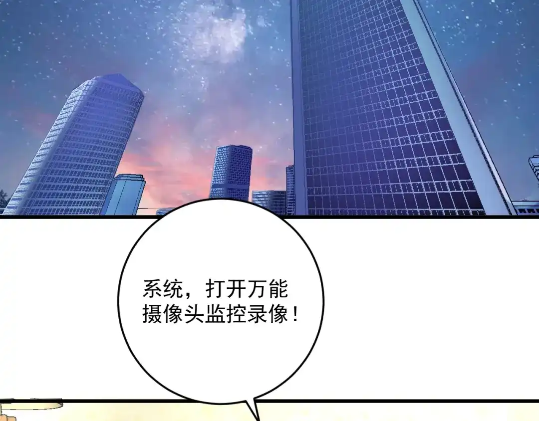 《我的成就有点多》第109话 半夜敲门？ 第38页