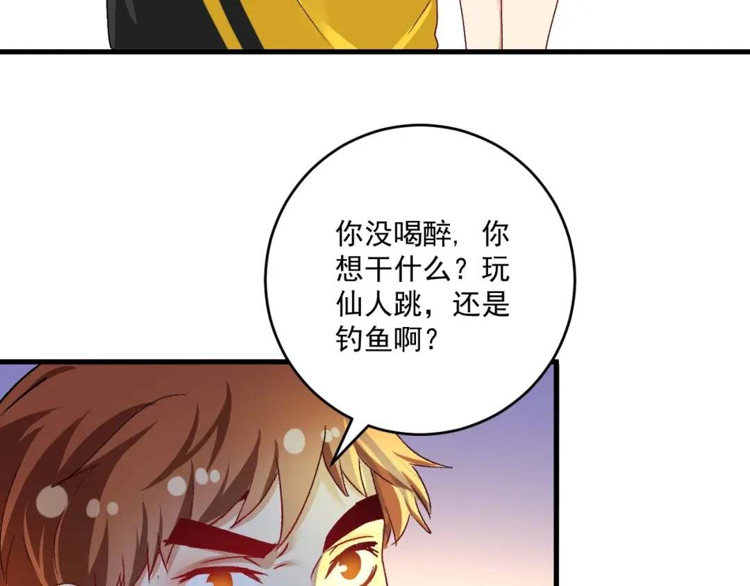 《我的成就有点多》第109话 半夜敲门？ 第82页