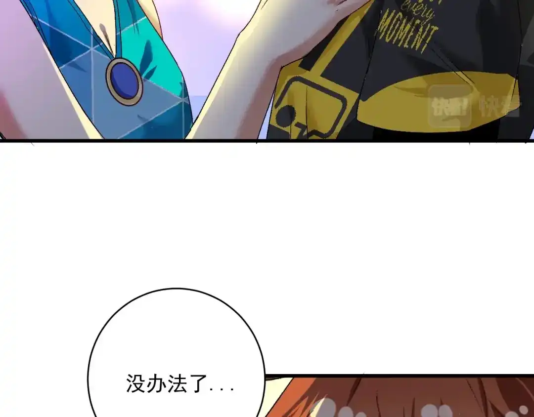 《我的成就有点多》第109话 半夜敲门？ 第76页