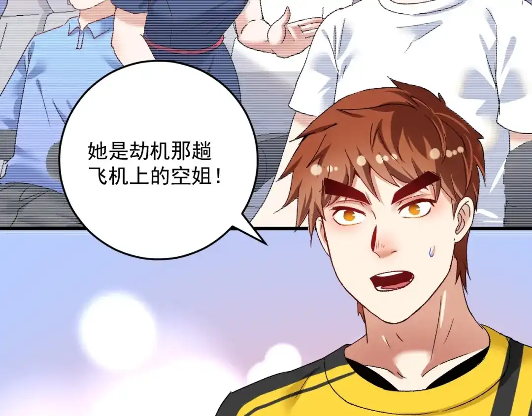《我的成就有点多》第109话 半夜敲门？ 第54页