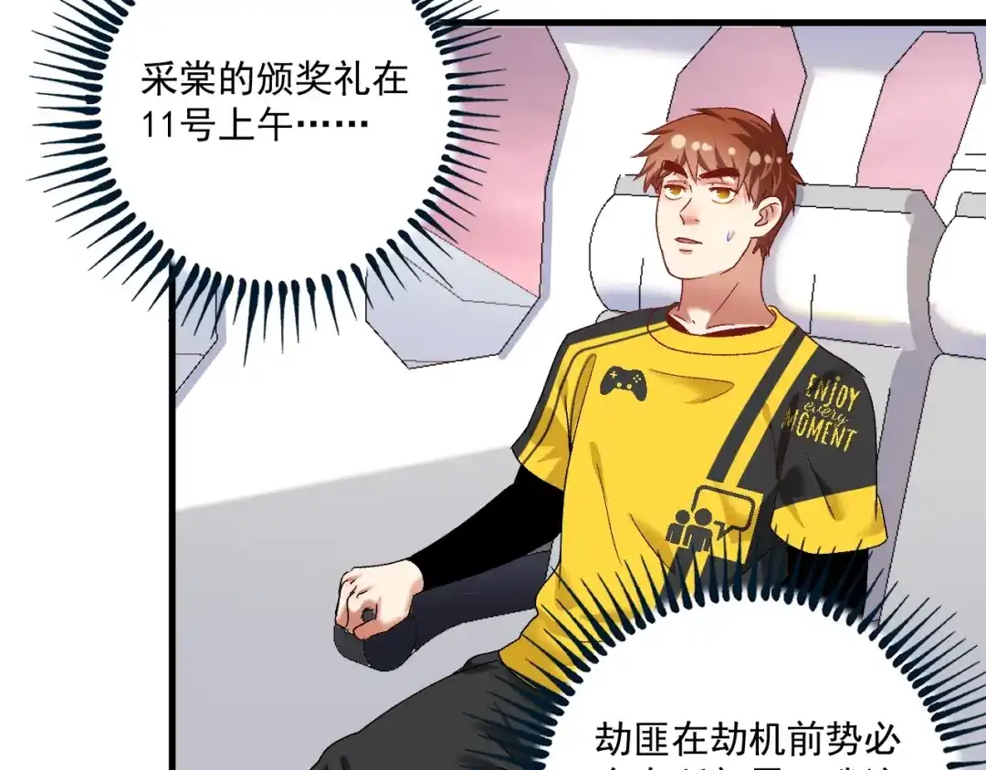 《我的成就有点多》第109话 半夜敲门？ 第9页