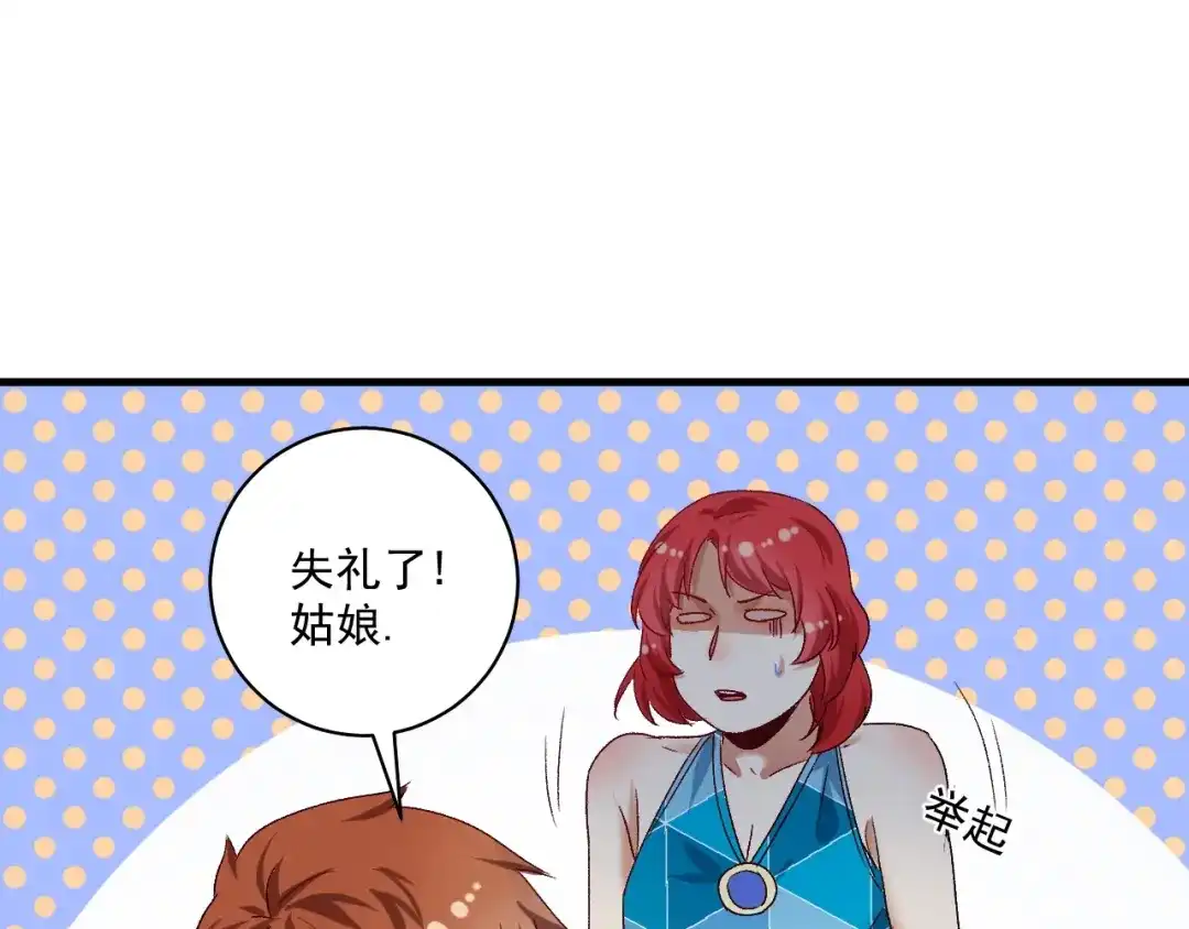 《我的成就有点多》第109话 半夜敲门？ 第80页