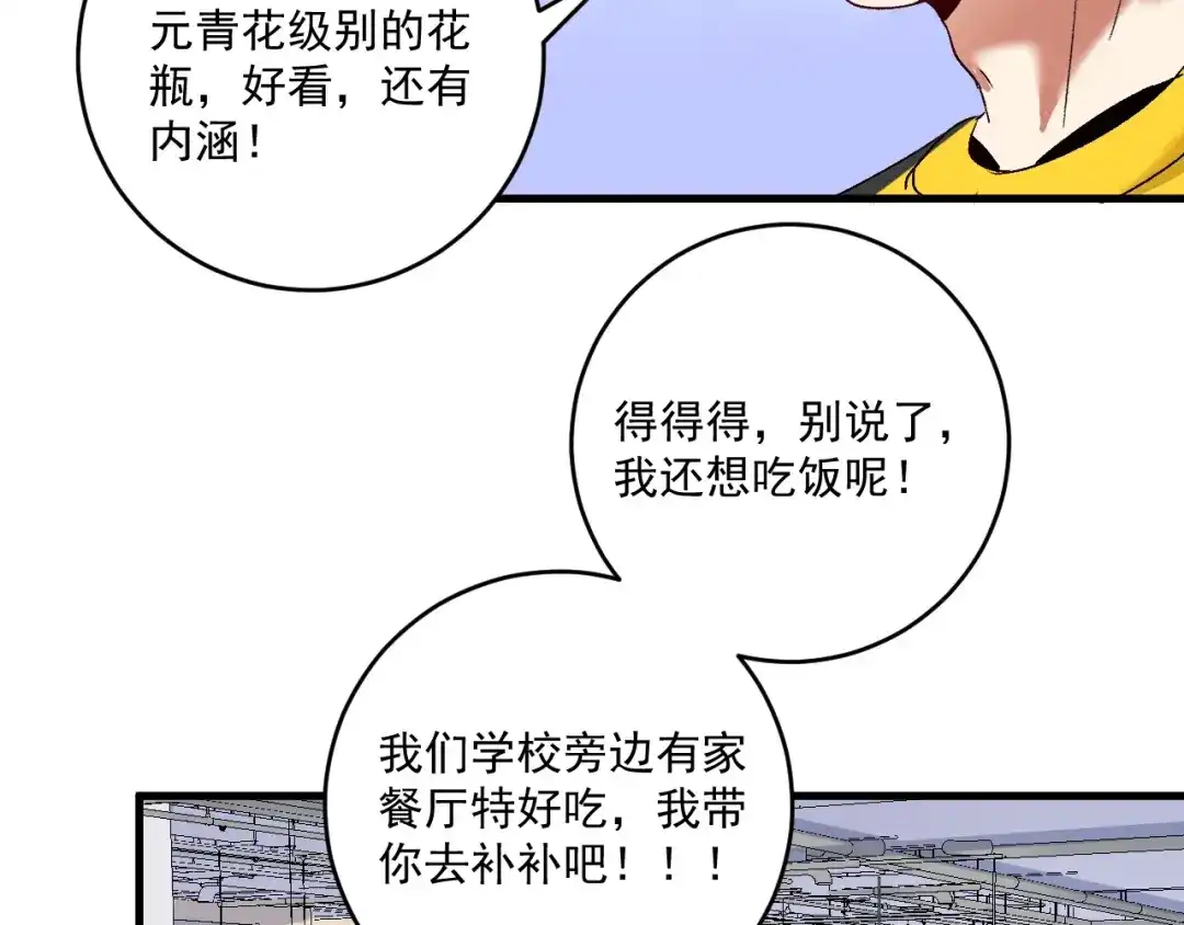 《我的成就有点多》第109话 半夜敲门？ 第34页