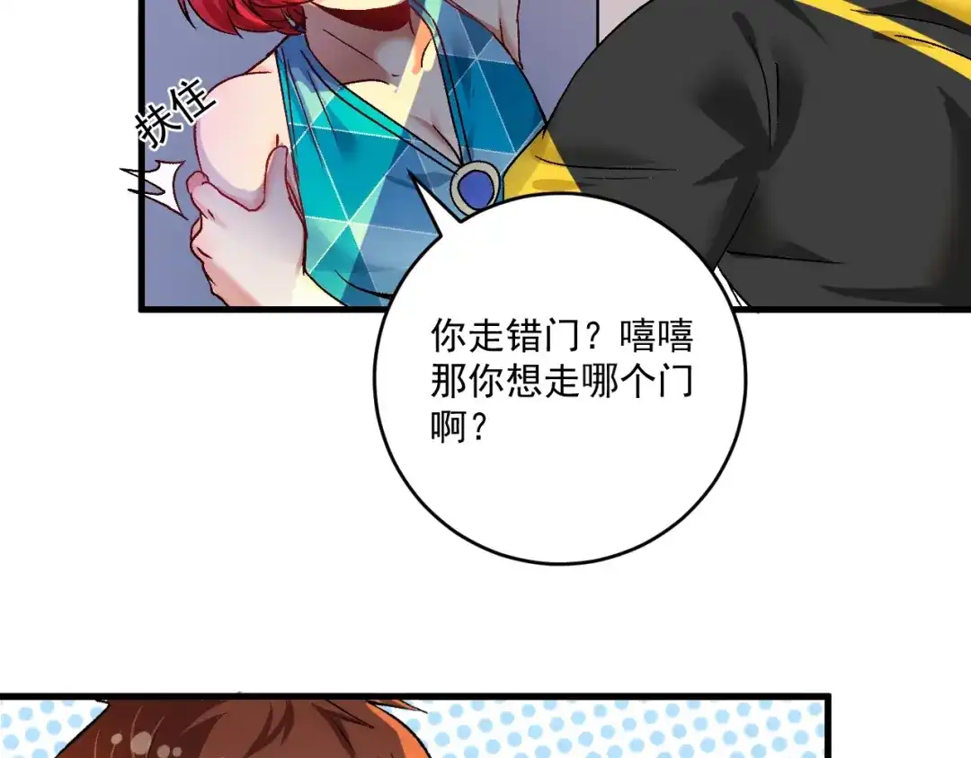 《我的成就有点多》第109话 半夜敲门？ 第70页