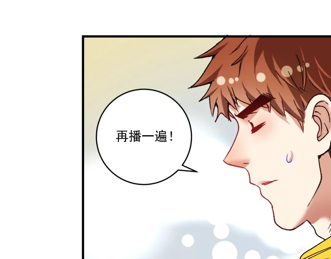《我的成就有点多》第109话 半夜敲门？ 第47页