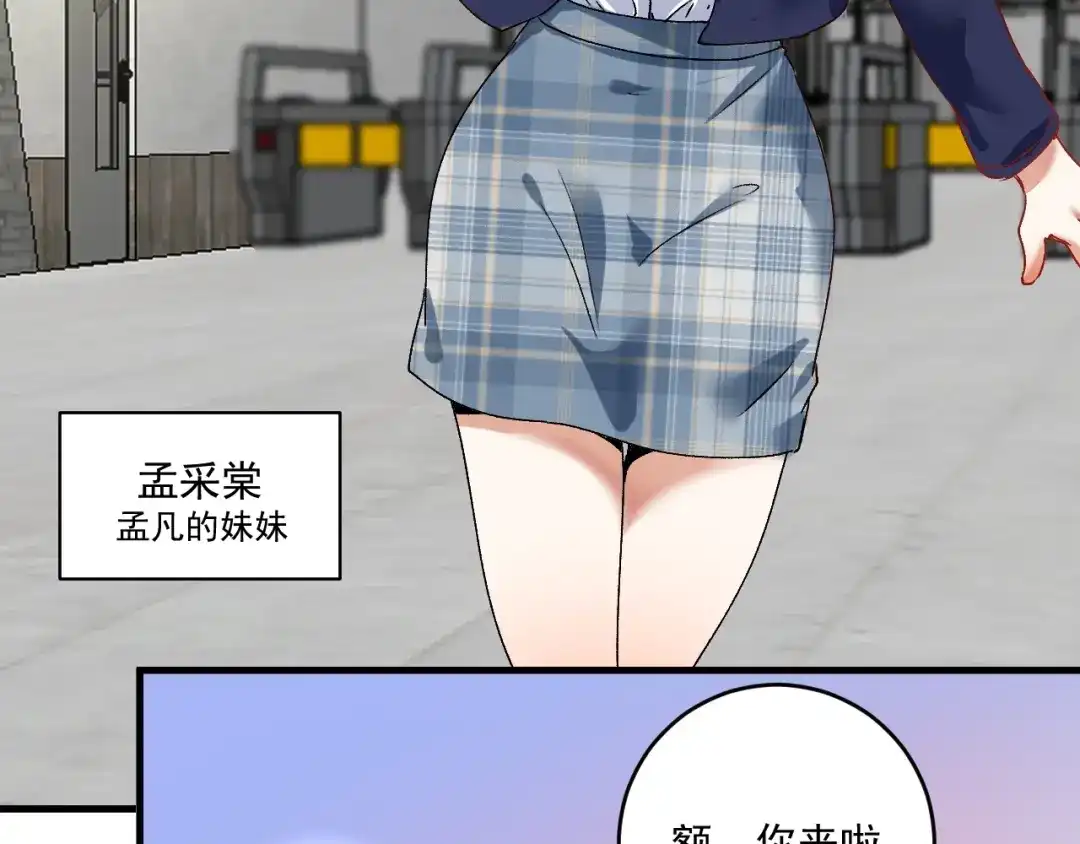 《我的成就有点多》第109话 半夜敲门？ 第22页