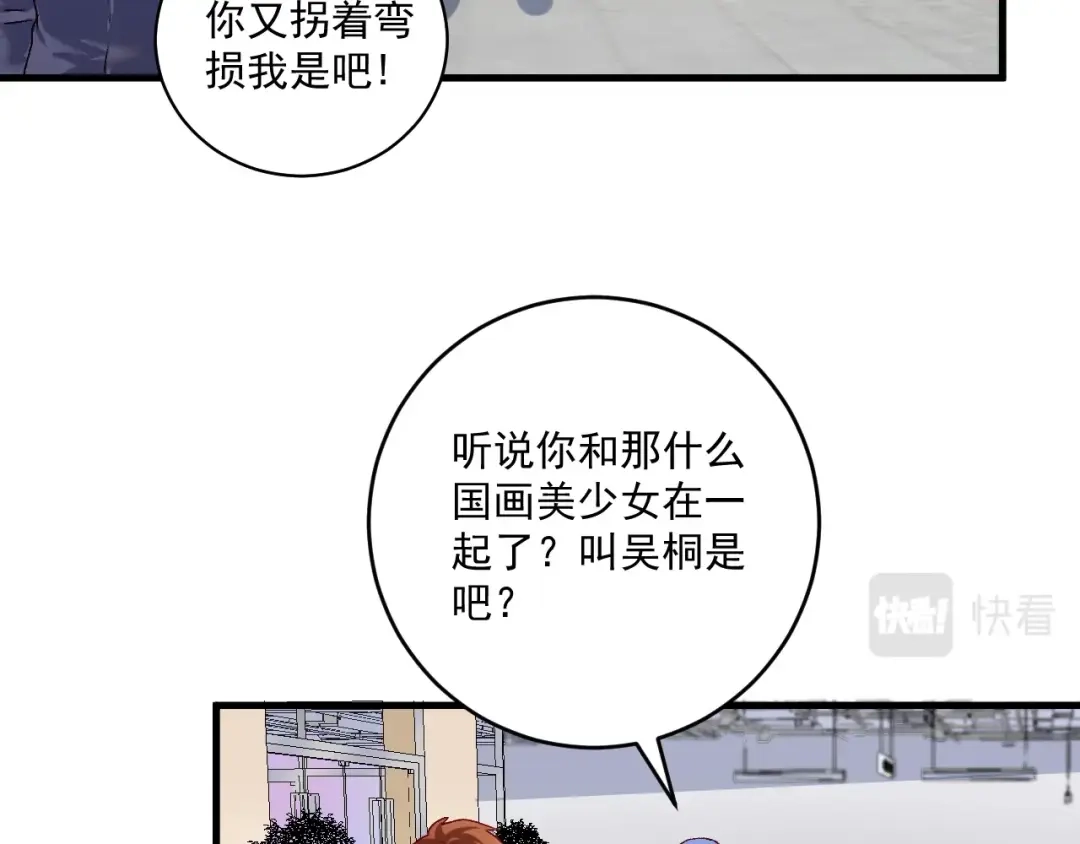 《我的成就有点多》第109话 半夜敲门？ 第30页