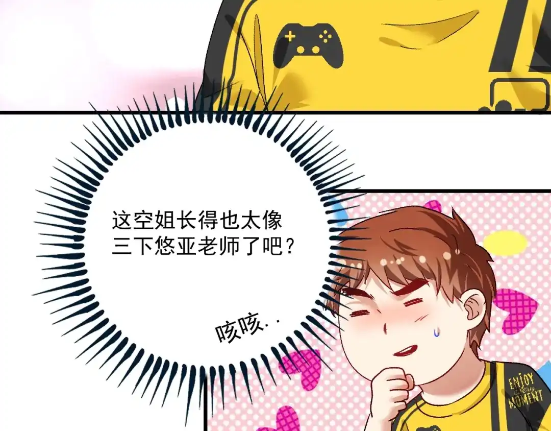 《我的成就有点多》第109话 半夜敲门？ 第55页