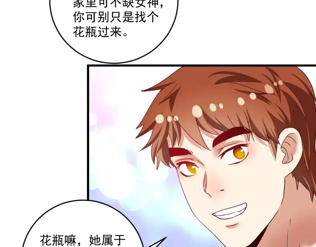 《我的成就有点多》第109话 半夜敲门？ 第33页