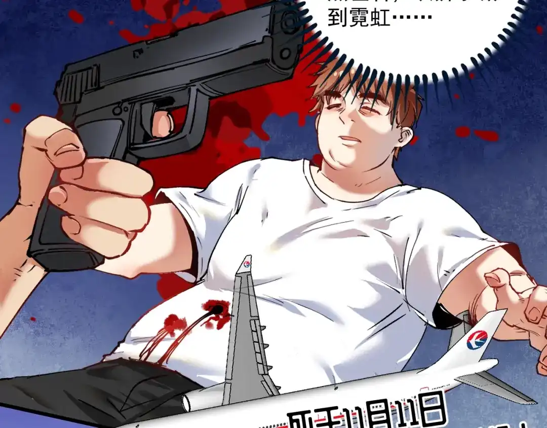 《我的成就有点多》第109话 半夜敲门？ 第7页