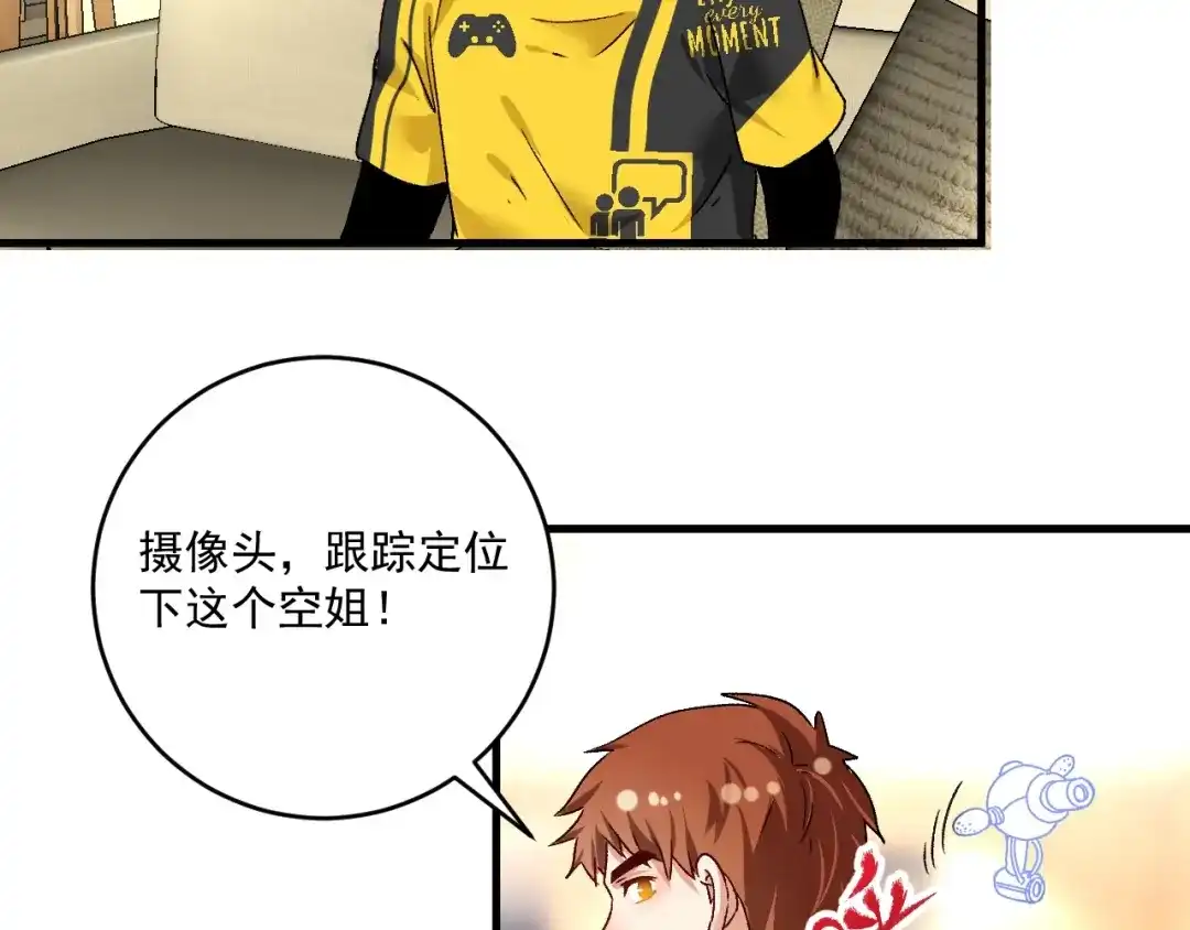 《我的成就有点多》第109话 半夜敲门？ 第57页