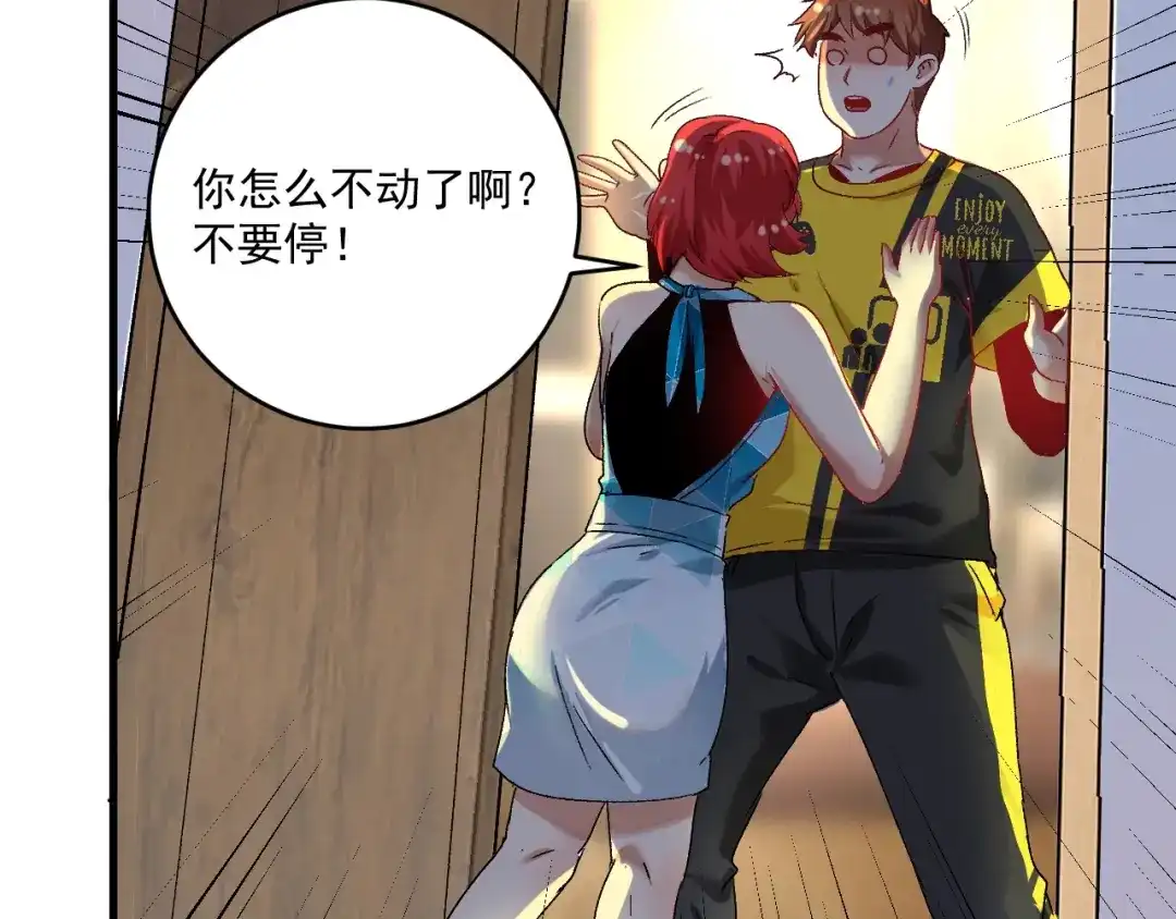《我的成就有点多》第109话 半夜敲门？ 第73页