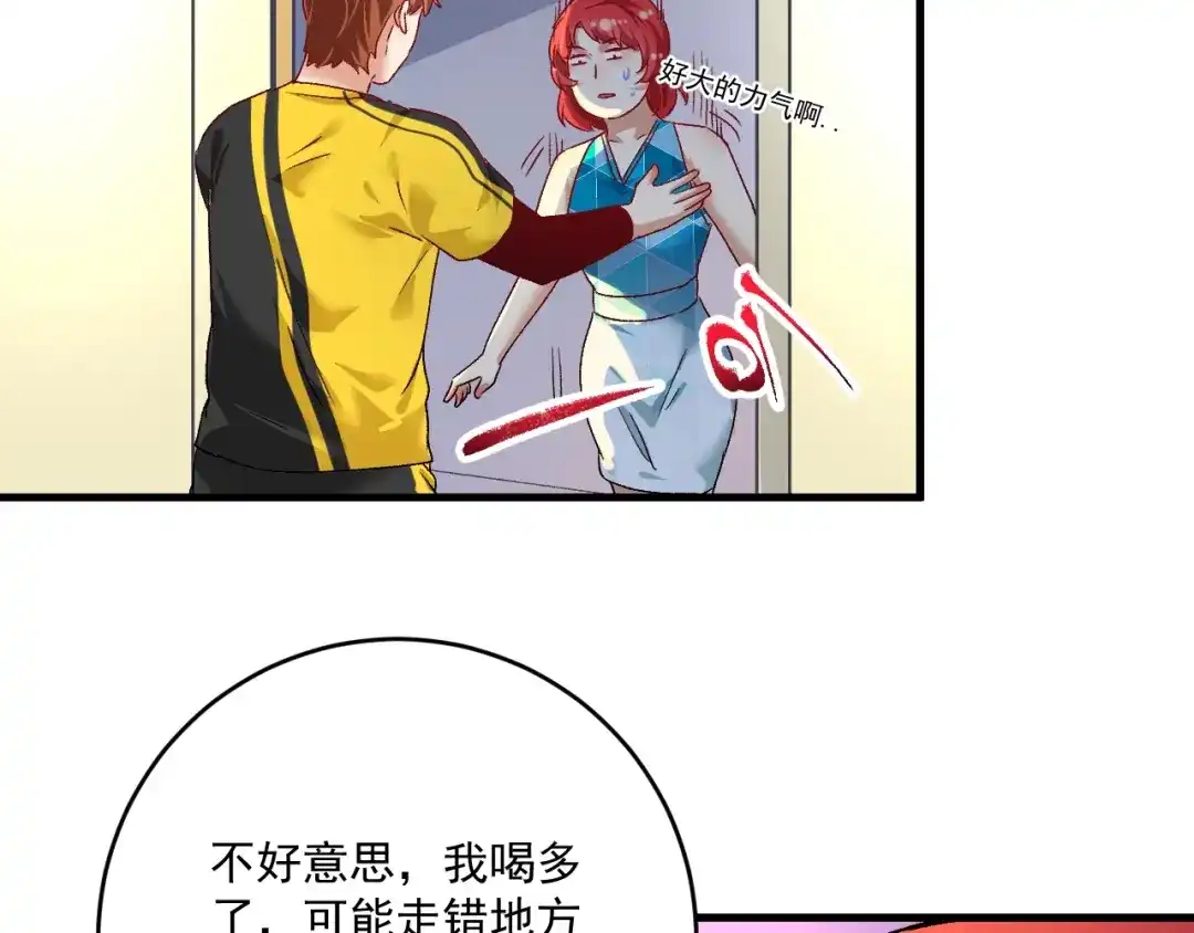 《我的成就有点多》第109话 半夜敲门？ 第86页