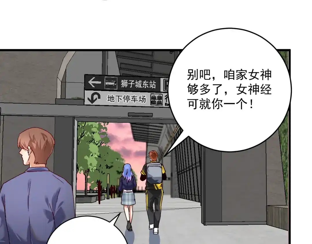 《我的成就有点多》第109话 半夜敲门？ 第29页