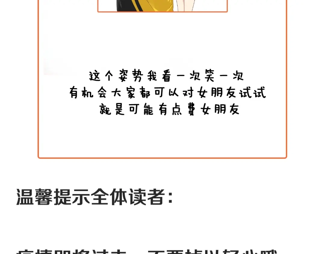《我的成就有点多》第109话 半夜敲门？ 第94页