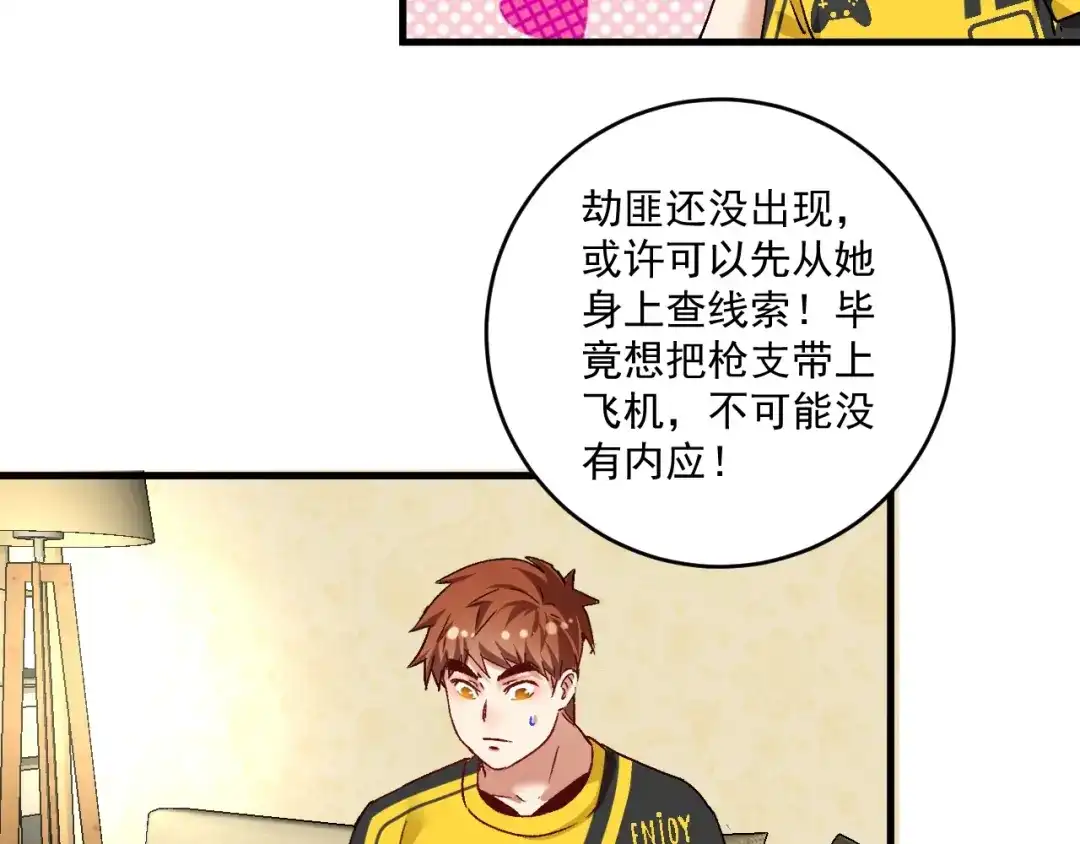 《我的成就有点多》第109话 半夜敲门？ 第56页