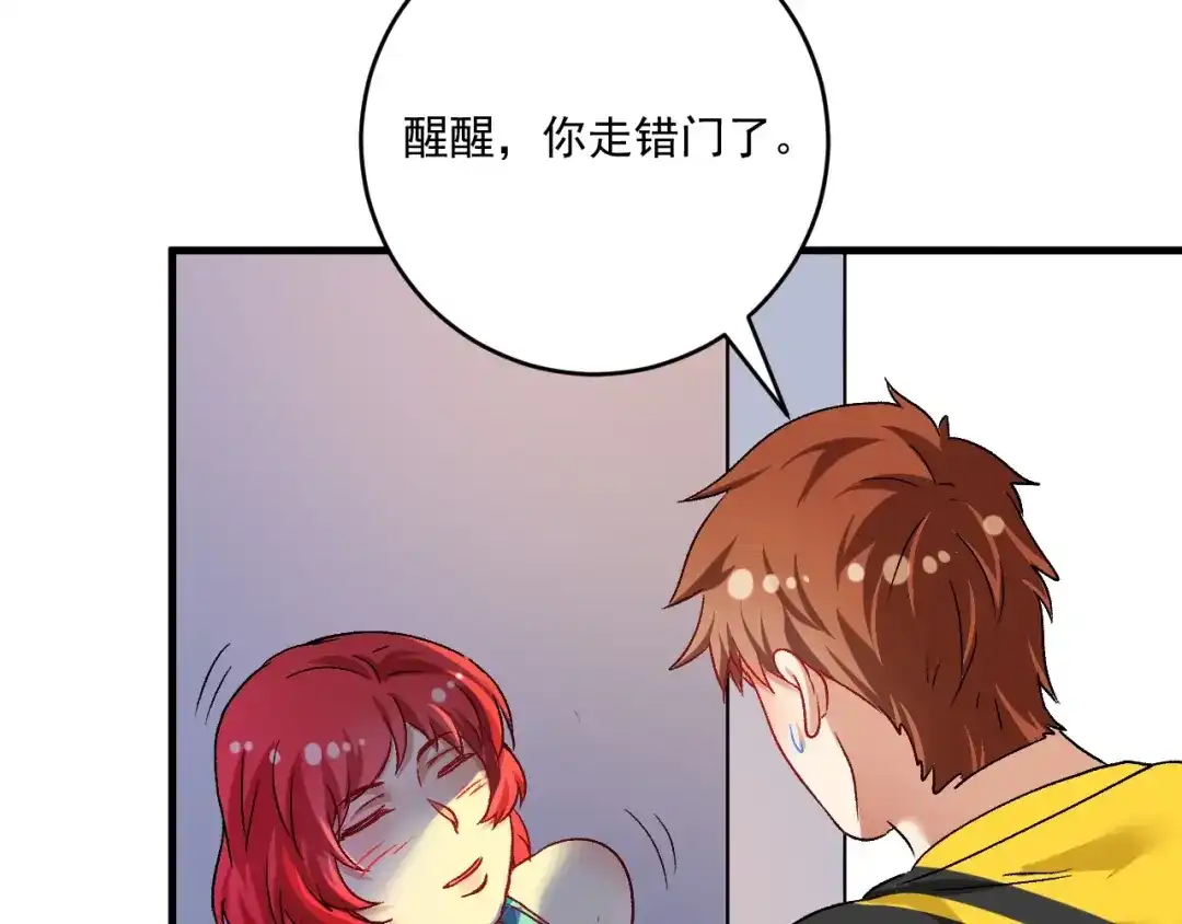 《我的成就有点多》第109话 半夜敲门？ 第69页
