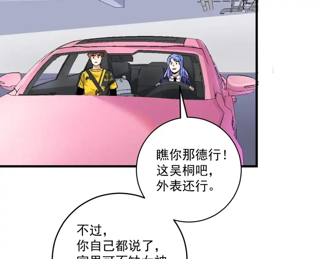 《我的成就有点多》第109话 半夜敲门？ 第32页